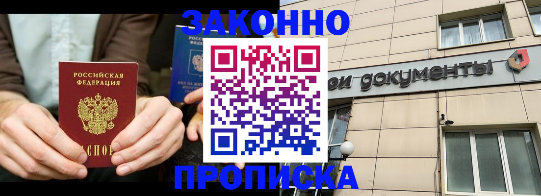 прописка поиск в Невинномысске