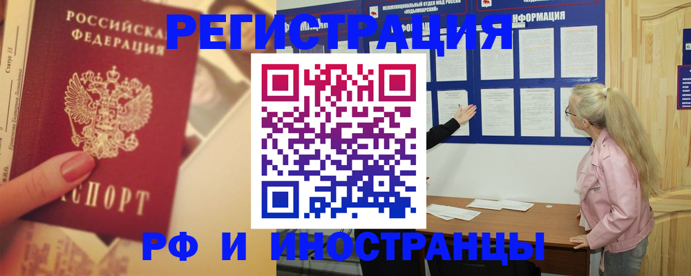 временная регистрация купить в Невинномысске