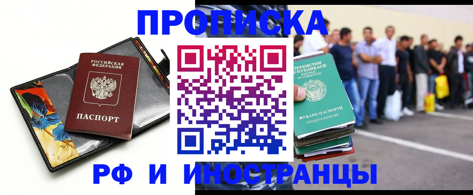 прописка штамп в Невинномысске