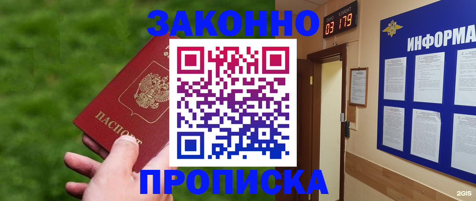прописка для работы в Невинномысске