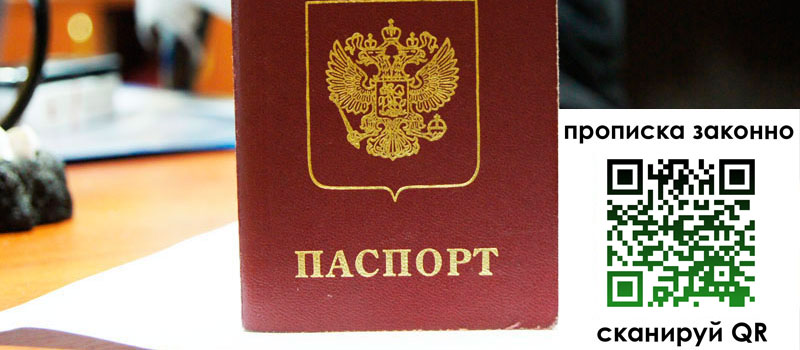 прописка в Невинномысске регистрация в Невинномысске